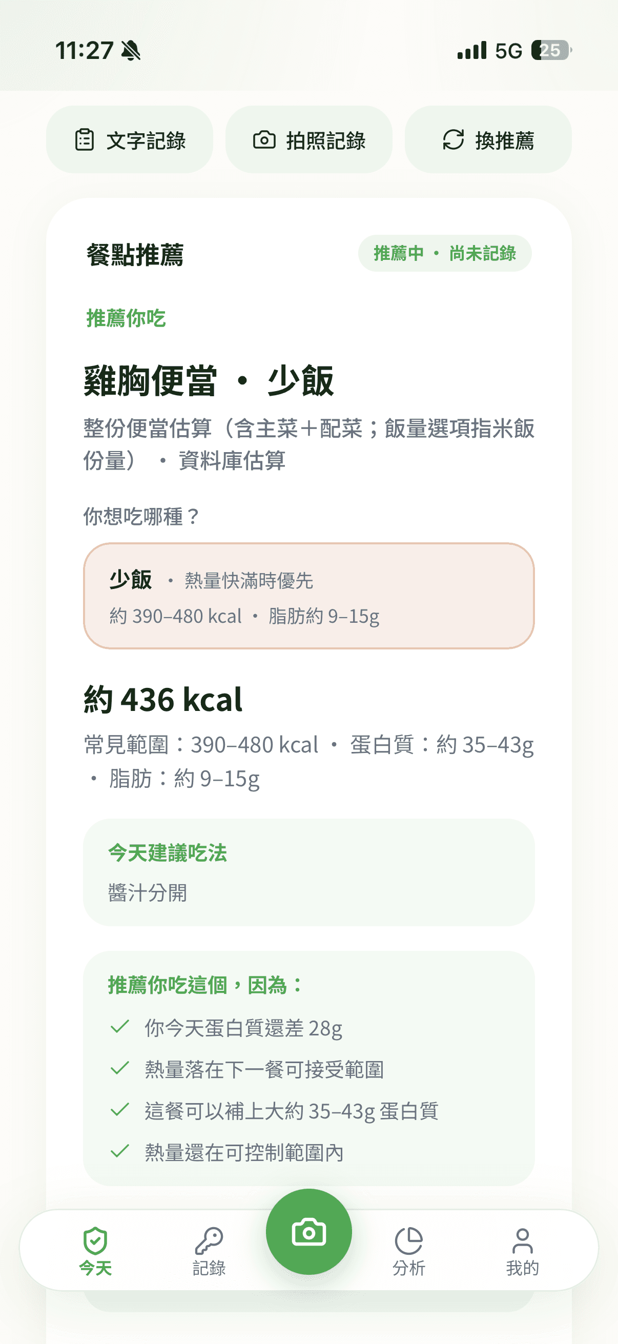 BetterBit AI 食物分析