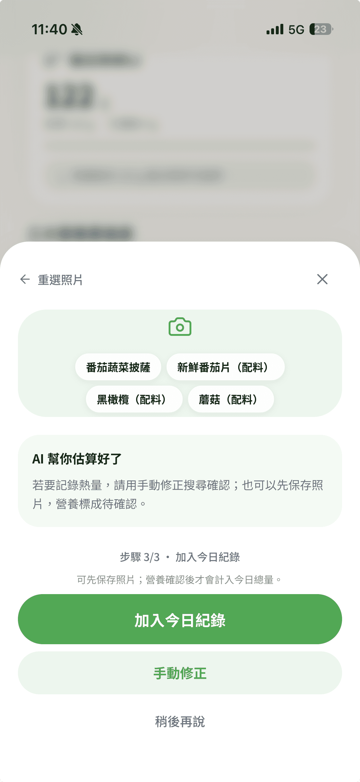 AI 分析結果